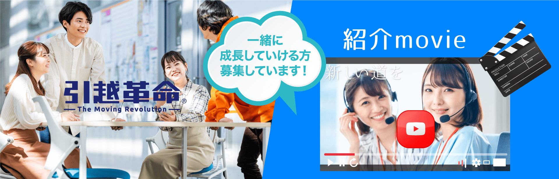 引越革命紹介movie