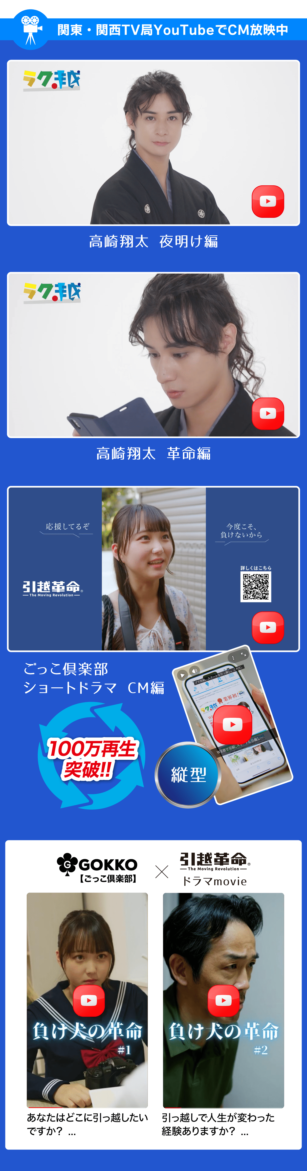 関東関西TV局YoutubeでCM放送中